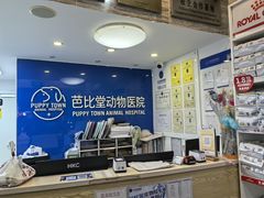 -芭比堂动物医院·心脏科·老年急重症·夜诊·吉雅分院