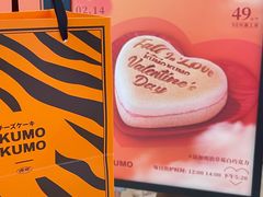 -KUMO KUMO甜品·冰淇淋(深圳壹方城店)