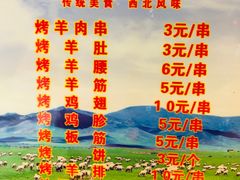 菜单-高原第一家资格烤羊肉(玉林南路总店)