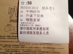 账单-外婆家(世界城广场店)