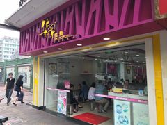 -华辉拉肠(宝华店)