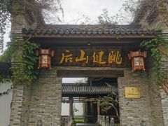 -健眺小海鲜(临海后山店)