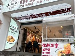 -徐元记贵州拌面(小十字店)