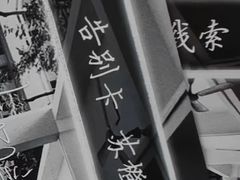 -剧狐剧本杀·月球探案馆(人民广场1号店)