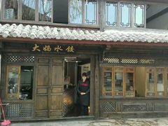 -大妈水饺(文华巷店)