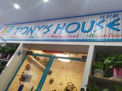 门面-Tony's House