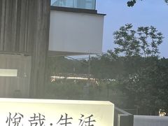 -悦哉·派对·草坪婚礼·围炉煮茶(三圣乡店)