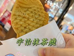 -粉粉乐鲷鱼烧(美罗城店)