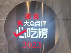 -潇湘阁(昆泰国际大厦店)