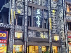 -盘飧市(春熙路店)