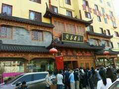 门面-黄家老店·非遗灌汤包(晋安路店)