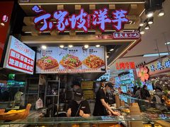 -周小亮丁家坡洋芋(全国总店)