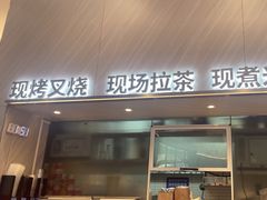 -克茗冰室(壹方天地店)