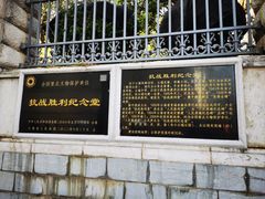 -抗战胜利纪念堂博物馆