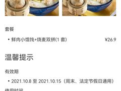 -吉祥馄饨(牡丹园店)