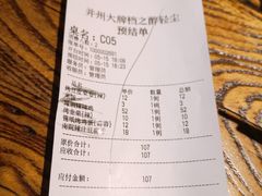 账单-并州大牌档之醉轻尘