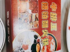 -牛排王糟粕醋火锅(海甸分店)