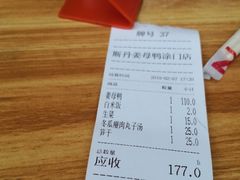 账单-斯丹姜母鸭·古法干香(涂门街总店)