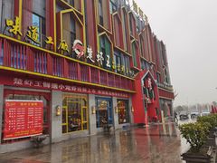 门面-味道工厂楚虾王(龙虾城店)