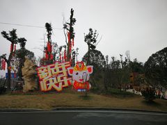 -枫香湖儿童公园