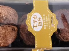 -玉华台饭庄(裕中西里小区店)