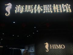 -海马体照相馆(徐州苏宁广场店)