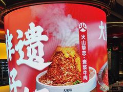 -大龙燚火锅(太古里店)