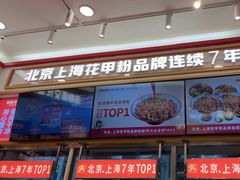 -见味花甲(福田coco park店)