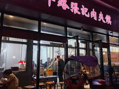-子午路张记肉夹馍(翠华路店)