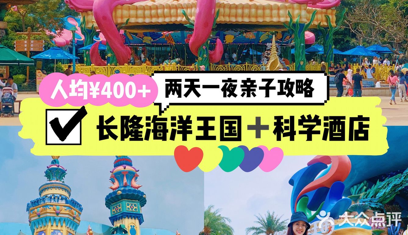 人均400+🐬长隆海洋王国+科学酒店两天亲子游✨