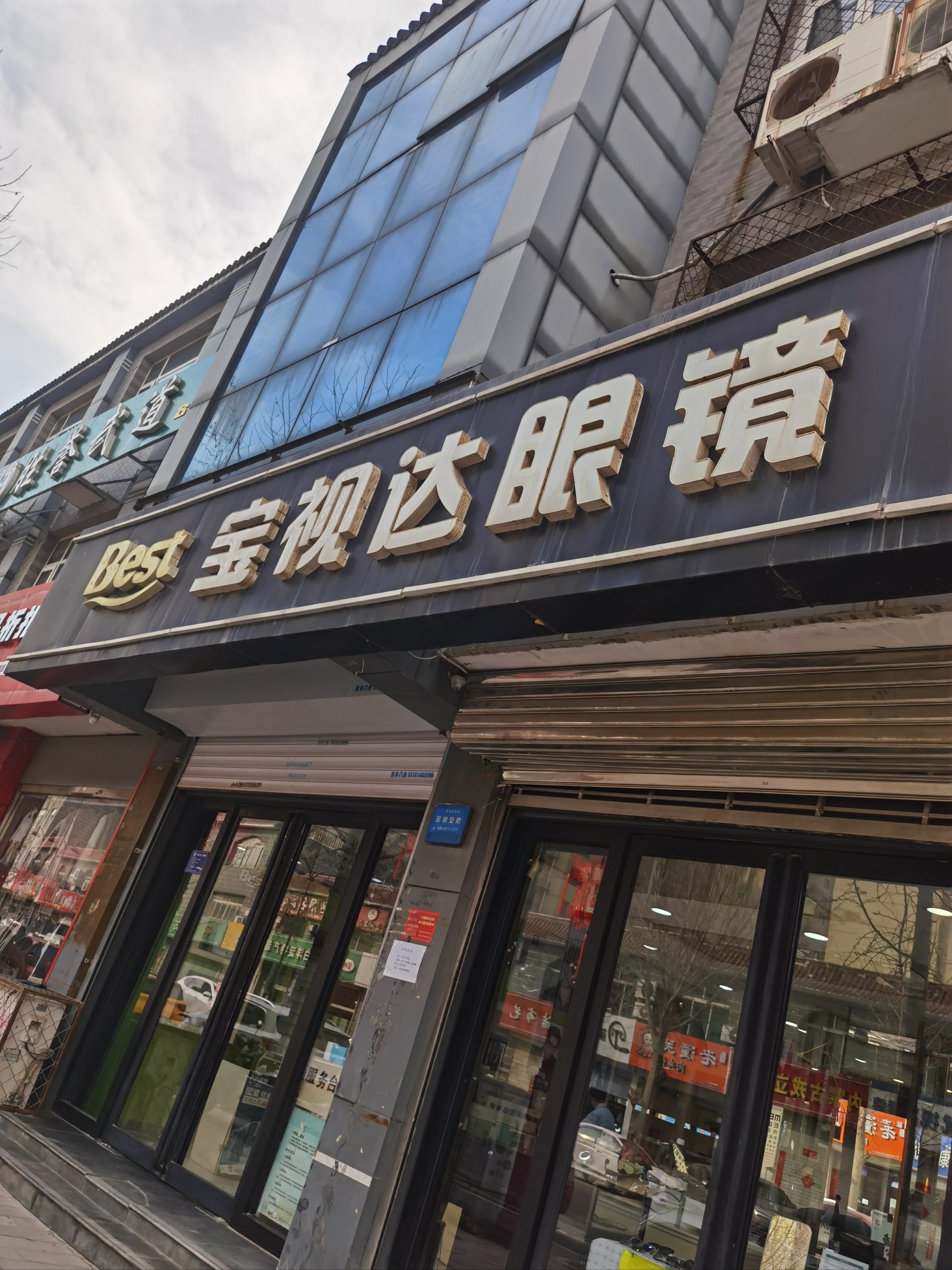 涿州配眼镜必须来宝视达