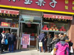 门面-小宝栗子(嘉华国际商业中心店)