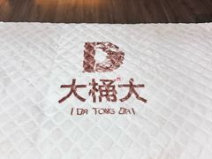 -大桶大足浴(山钢和润荟店)