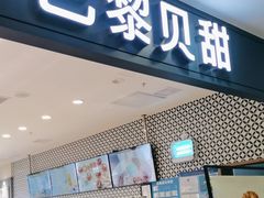 -PARIS BAGUETTE巴黎贝甜(周浦万达店)