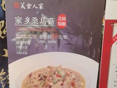 -一楼食业·美食人家