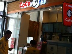 门面-CoCo都可(建外SOHO店)