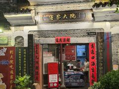 -客家大院·非遗赣南客家菜(郁孤台店)