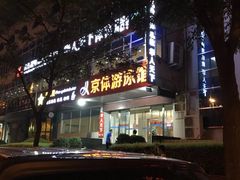 -京体华人天下羽毛球馆