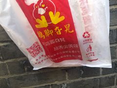 -鸡脚旮旯平江路店