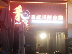 -和彩放题餐厅(酒仙桥店)