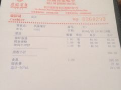 账单-旌湖国际酒店.自助餐