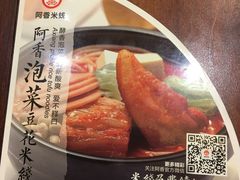 -阿香米线(宁波来福士广场店)