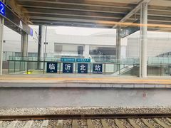 -临沂北站