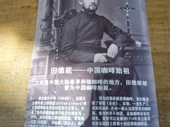 -田德能咖啡博物馆