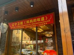 -长寿参鸡汤(朝韩风情街店)
