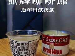 -无牌咖啡&酒馆
