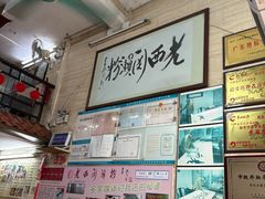 -老西关濑粉(文明路店)