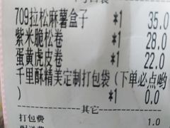 -千里酥(中山北路店)