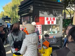 -潘玉麟糖粥