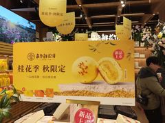 -嘉华鲜花饼·现烤(昆明老街店)